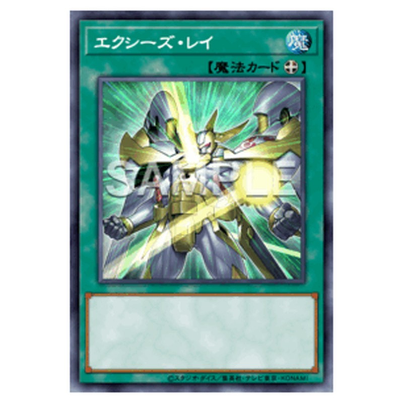 WPP7-JP070｜エクシーズ・レイ｜db.yugioh-card.com