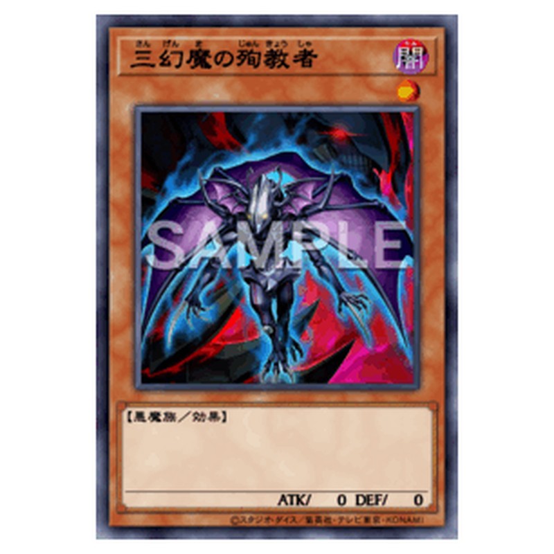 CORI-JP009｜三幻魔の殉教者｜db.yugioh-card.com