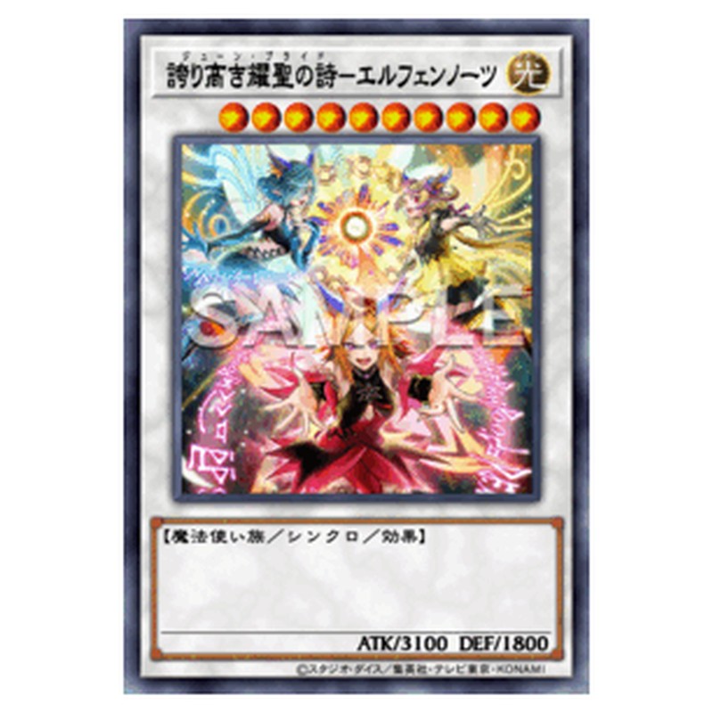CORI-JP035｜誇り高き耀聖の詩－エルフェンノーツ｜db.yugioh-card.com