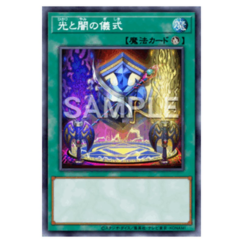 CORI-JP044｜光と闇の儀式｜db.yugioh-card.com