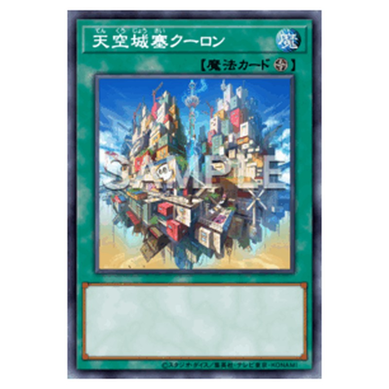 CORI-JP050｜天空城塞クーロン｜db.yugioh-card.com