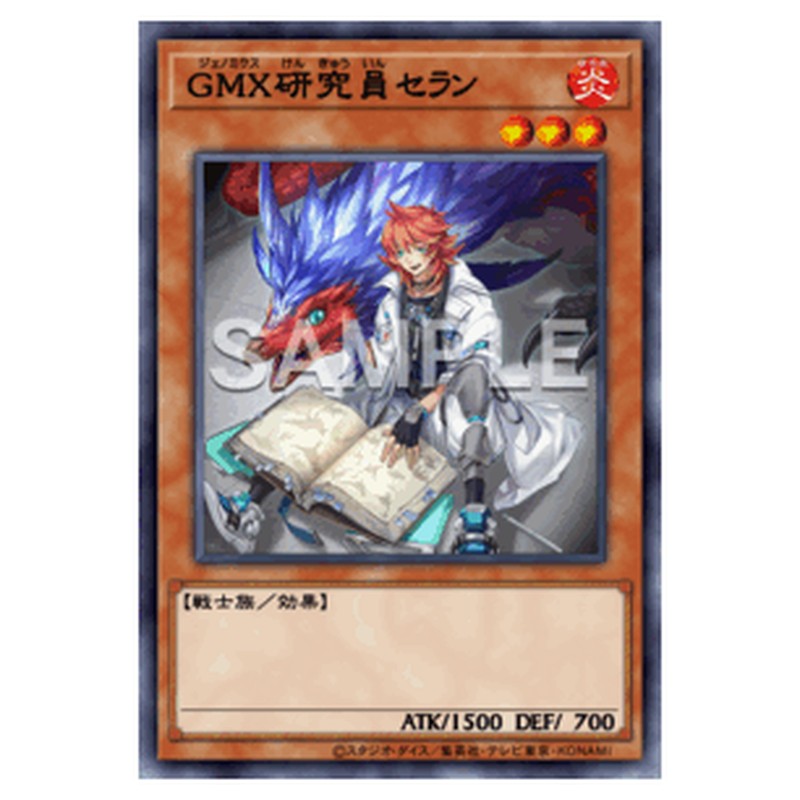 WPP7-JP027｜ＧＭＸ研究員セラン｜db.yugioh-card.com