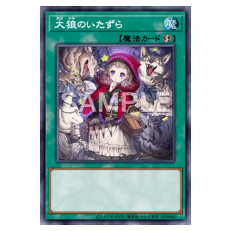 WPP7-JP074｜大狼のいたずら｜db.yugioh-card.com