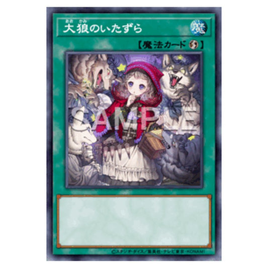 WPP7-JP074｜大狼のいたずら｜db.yugioh-card.com
