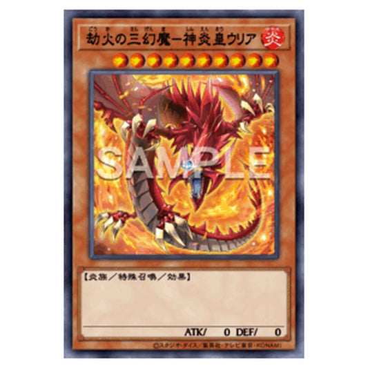 CORI-JP005｜劫火の三幻魔－神炎皇ウリア｜db.yugioh-card.com