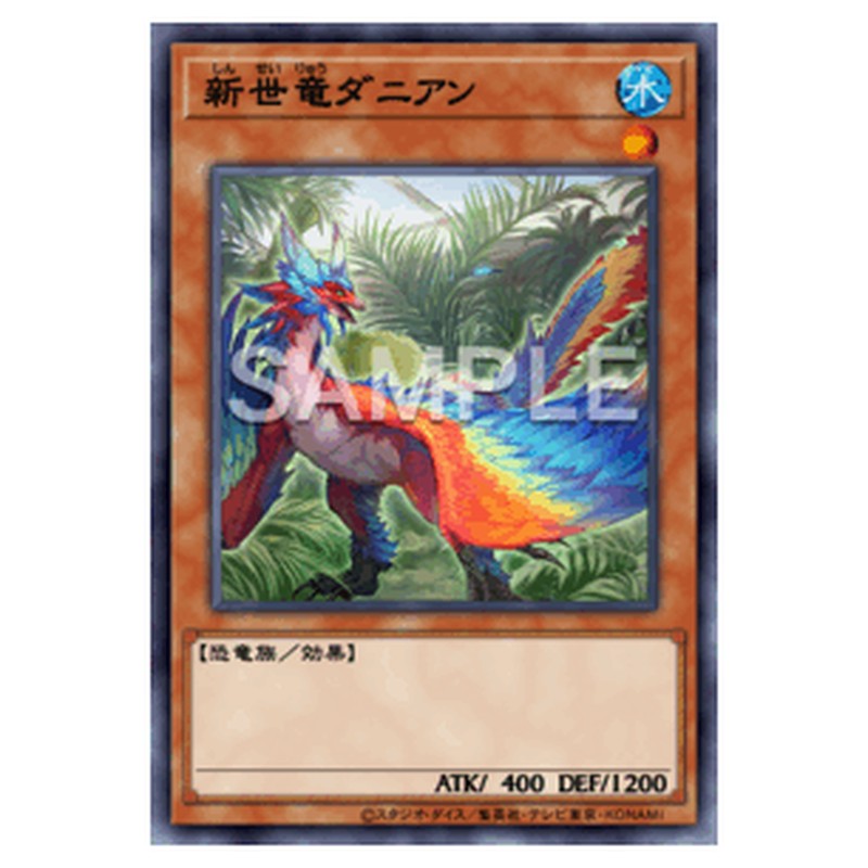 WPP7-JP026｜新世竜ダニアン｜db.yugioh-card.com