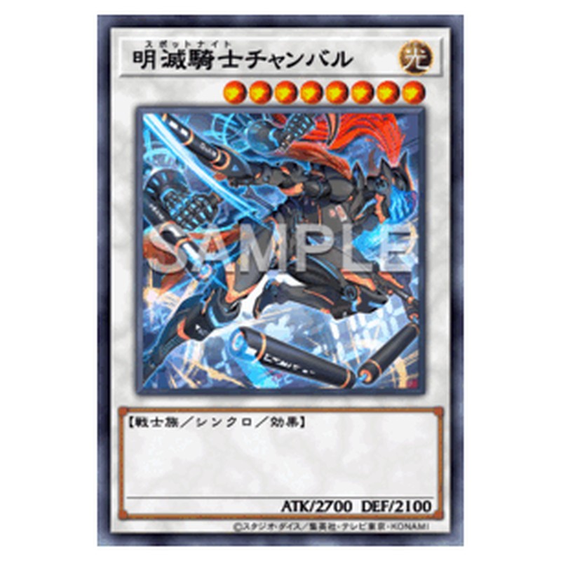 WPP7-JP060｜明滅騎士チャンバル｜db.yugioh-card.com