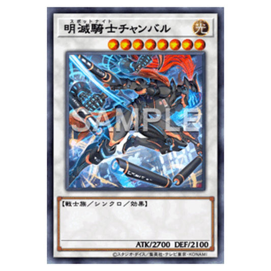 WPP7-JP060｜明滅騎士チャンバル｜db.yugioh-card.com