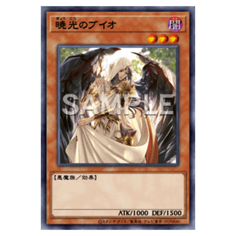 WPP7-JP040｜暁光のブイオ｜db.yugioh-card.com