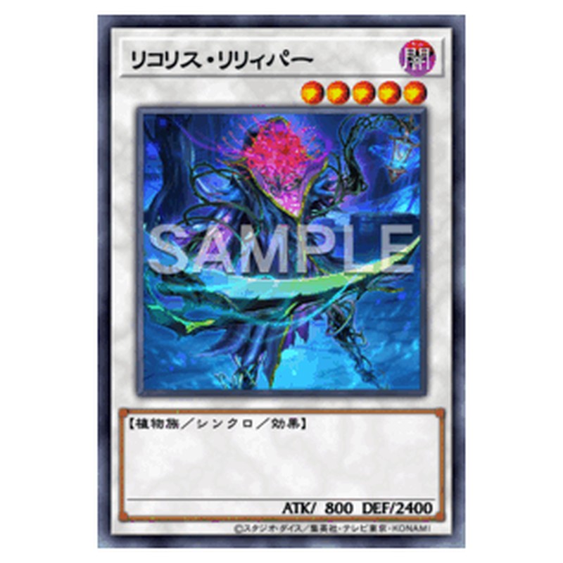 WPP7-JP061｜リコリス・リリィパー｜db.yugioh-card.com