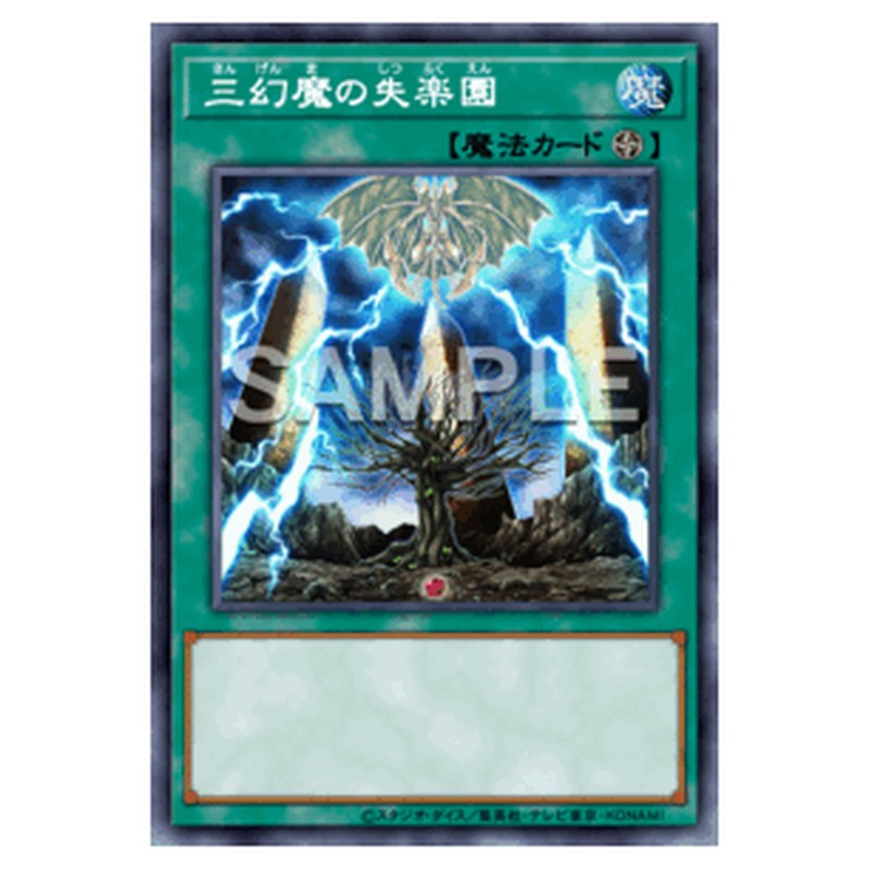 CORI-JP048｜三幻魔の失楽園｜db.yugioh-card.com