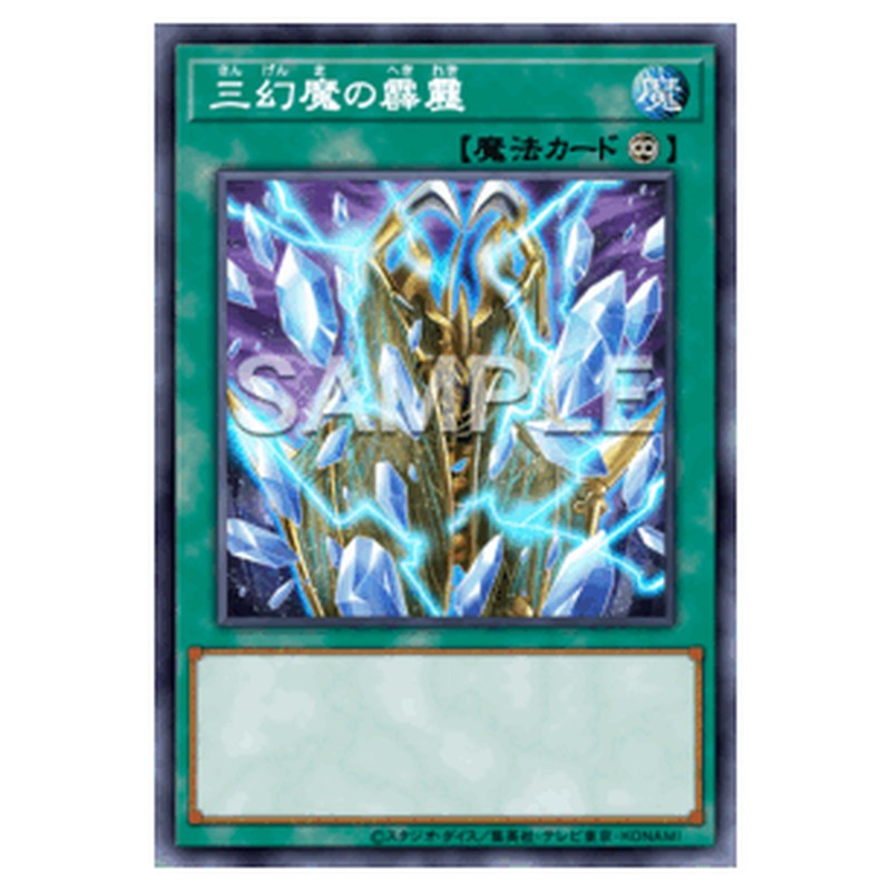 CORI-JP049｜三幻魔の霹靂｜db.yugioh-card.com