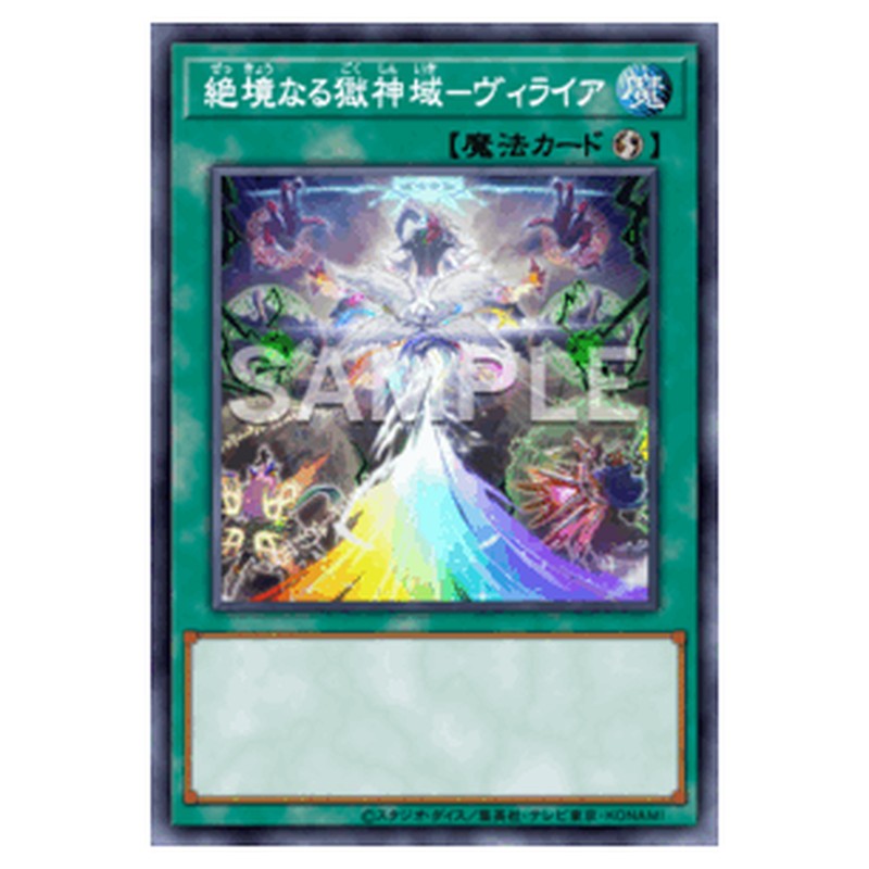 CORI-JP055｜絶境なる獄神域－ヴィライア｜db.yugioh-card.com