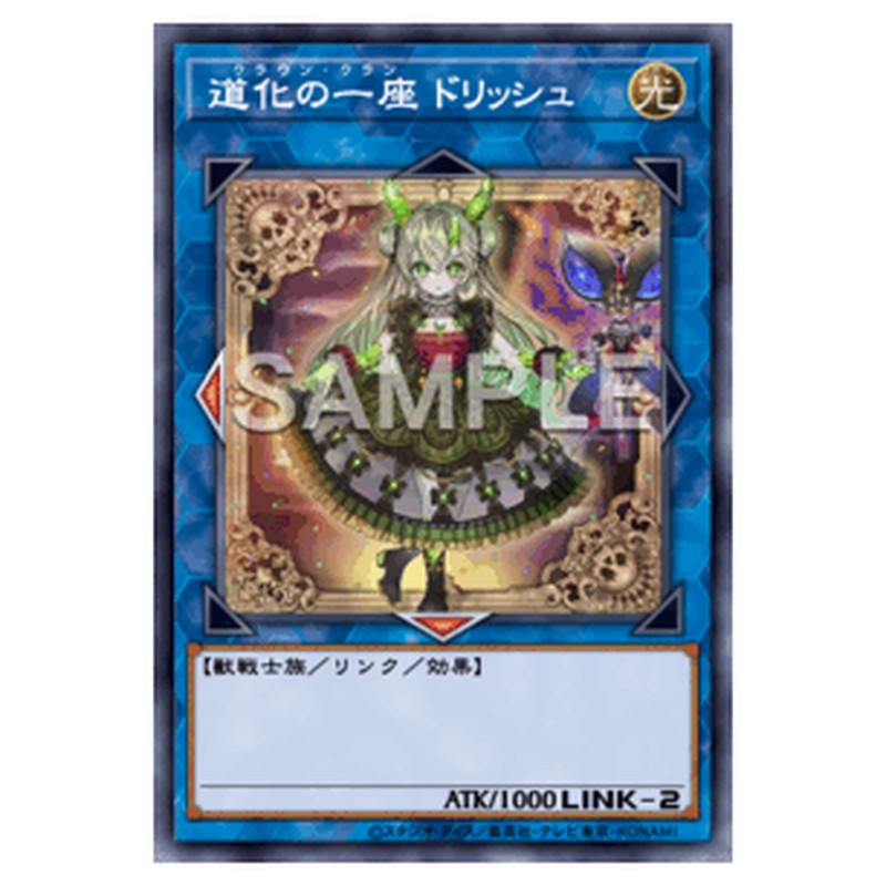 CORI-JP042｜道化の一座 ドリッシュ｜db.yugioh-card.com