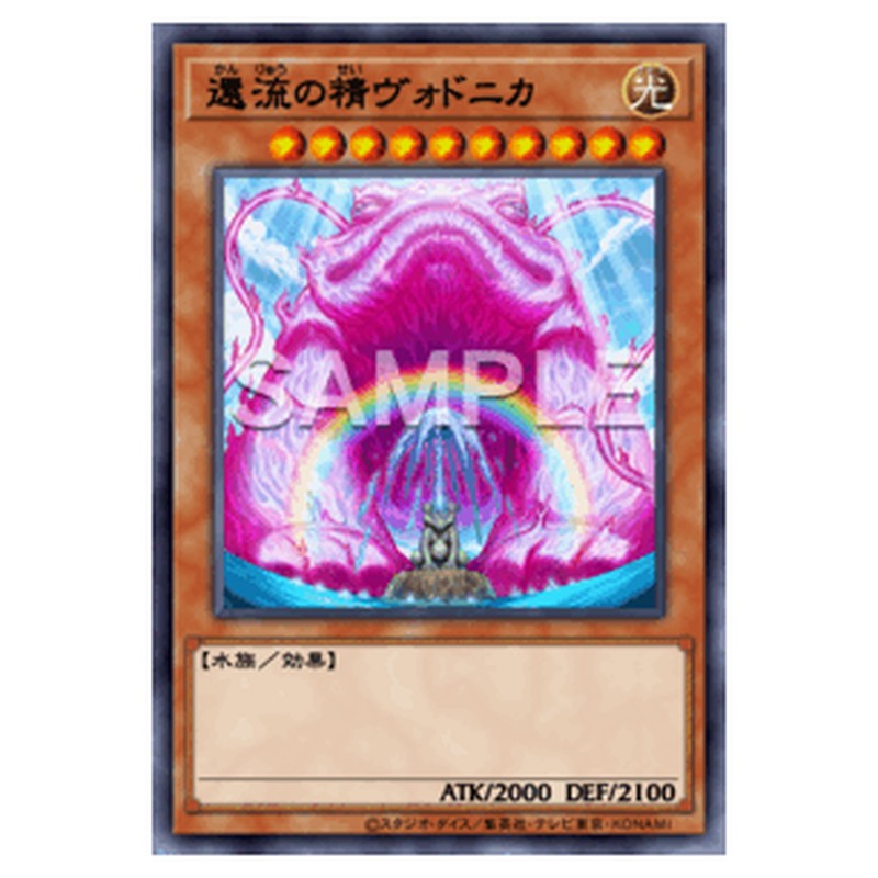 WPP7-JP045｜還流の精ヴォドニカ｜db.yugioh-card.com