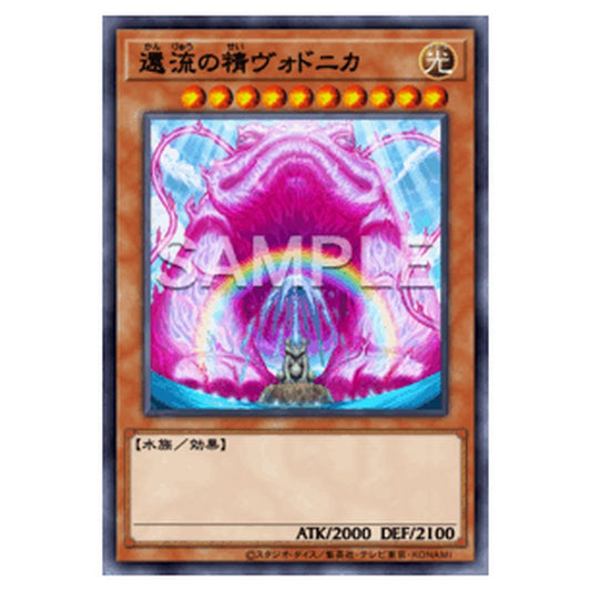 WPP7-JP045｜還流の精ヴォドニカ｜db.yugioh-card.com