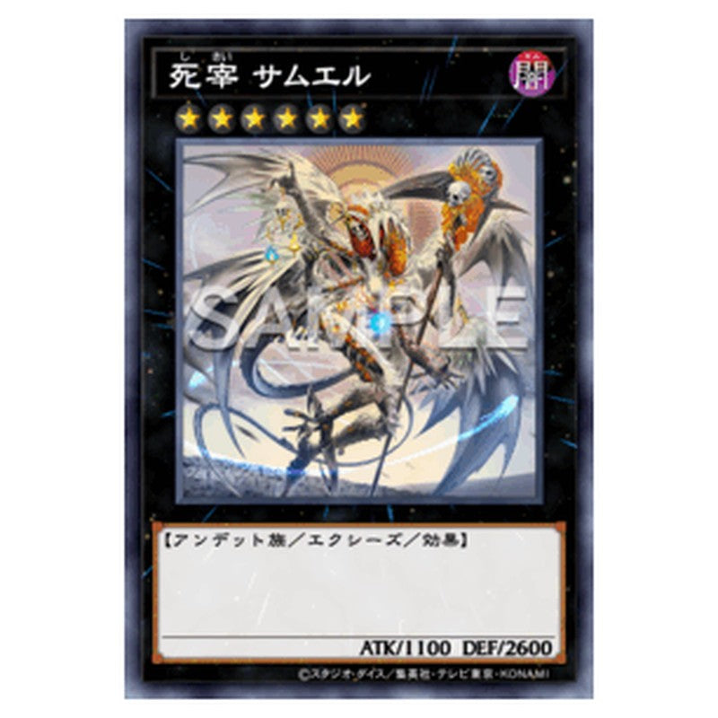 WPP7-JP066｜死宰 サムエル｜db.yugioh-card.com