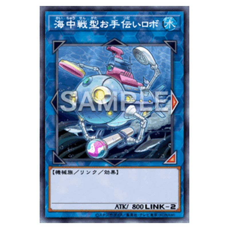 BETB-JP050｜海中戦型お手伝いロボ｜db.yugioh-card.com