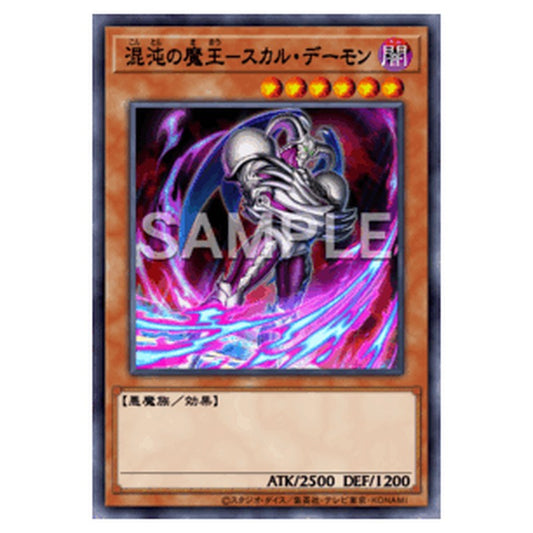 CORI-JP002｜混沌の魔王－スカル・デーモン｜db.yugioh-card.com