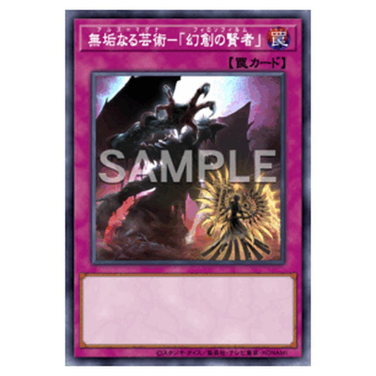 BETB-JP077｜無垢なる芸術－「幻創の賢者」｜db.yugioh-card.com