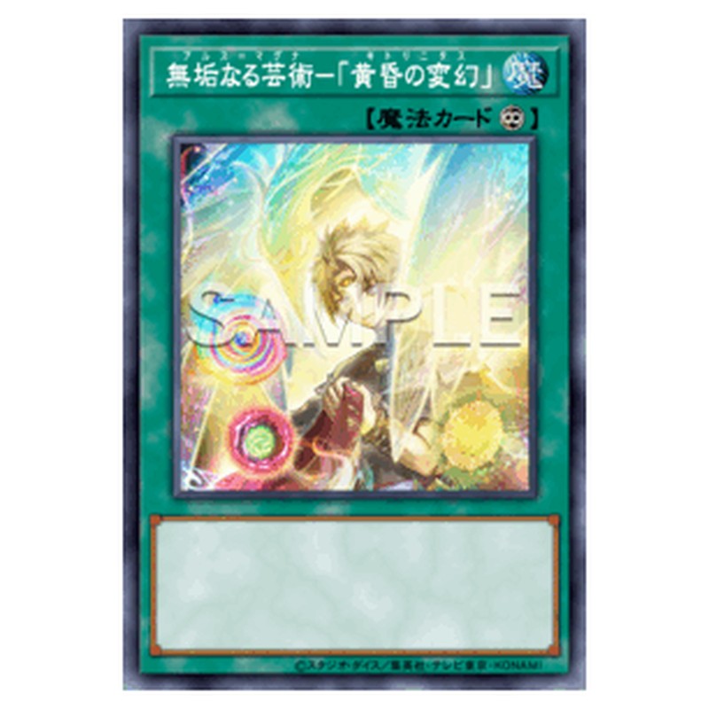 BETB-JP061｜無垢なる芸術－「黄昏の変幻」｜db.yugioh-card.com