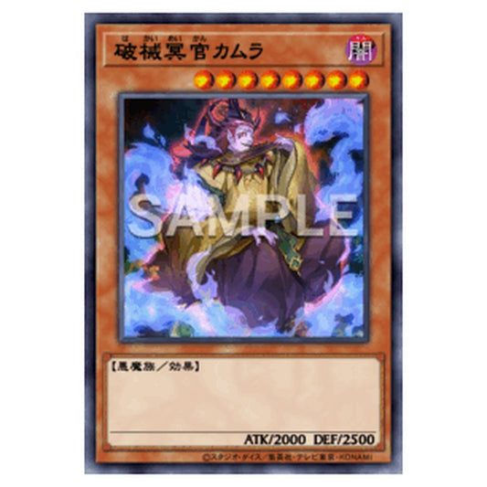 RV01-JP049｜破械冥官カムラ｜db.yugioh-card.com