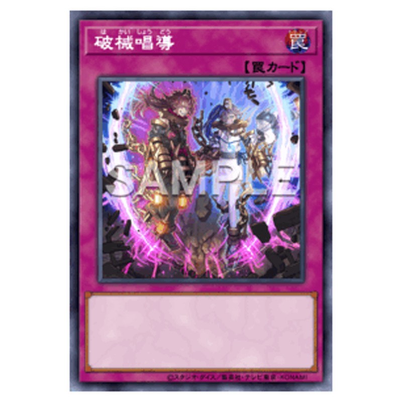 RV01-JP067｜破械唱導｜db.yugioh-card.com