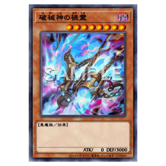 RV01-JP059｜破械神の禍霊｜db.yugioh-card.com