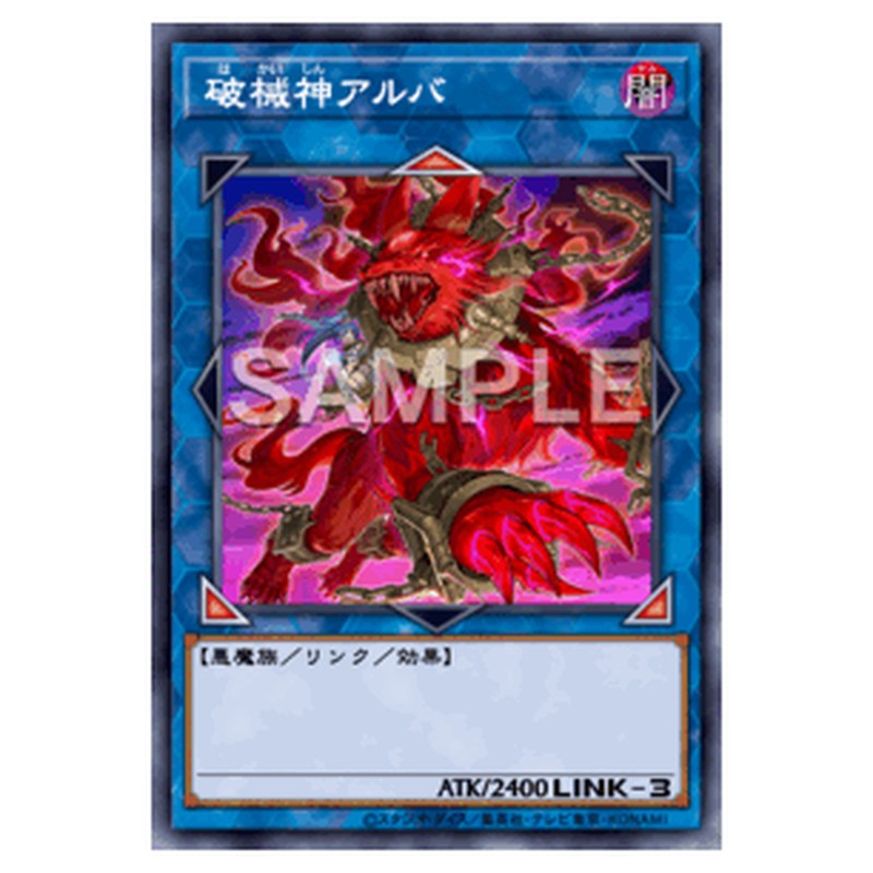 RV01-JP062｜破械神アルバ｜db.yugioh-card.com