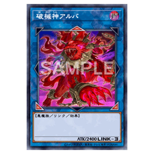 RV01-JP062｜破械神アルバ｜db.yugioh-card.com