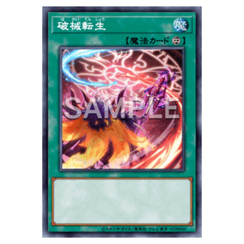 RV01-JP052｜破械転生｜db.yugioh-card.com