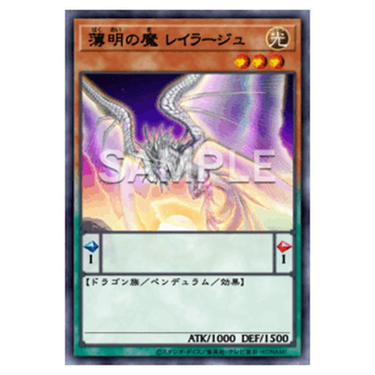 CORI-JP025｜薄明の魔 レイラージュ｜db.yugioh-card.com