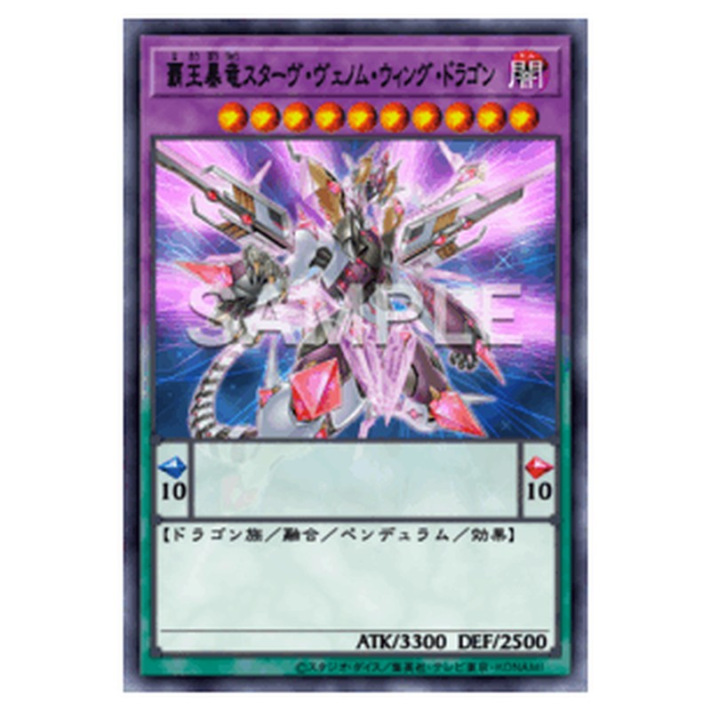 BLZD-JP031｜覇王暴竜スターヴ・ヴェノム・ウィング・ドラゴン｜db.yugioh-card.com