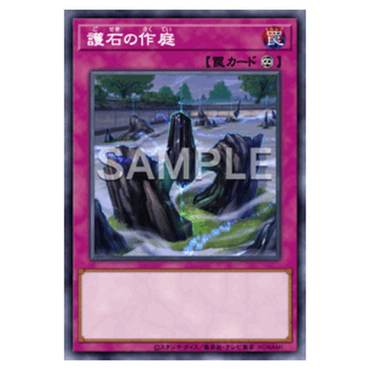 CORI-JP080｜護石の作庭｜db.yugioh-card.com