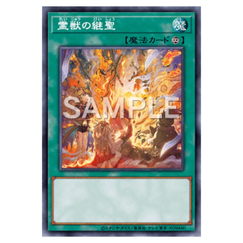 TW01-JP125｜霊獣の継聖｜db.yugioh-card.com