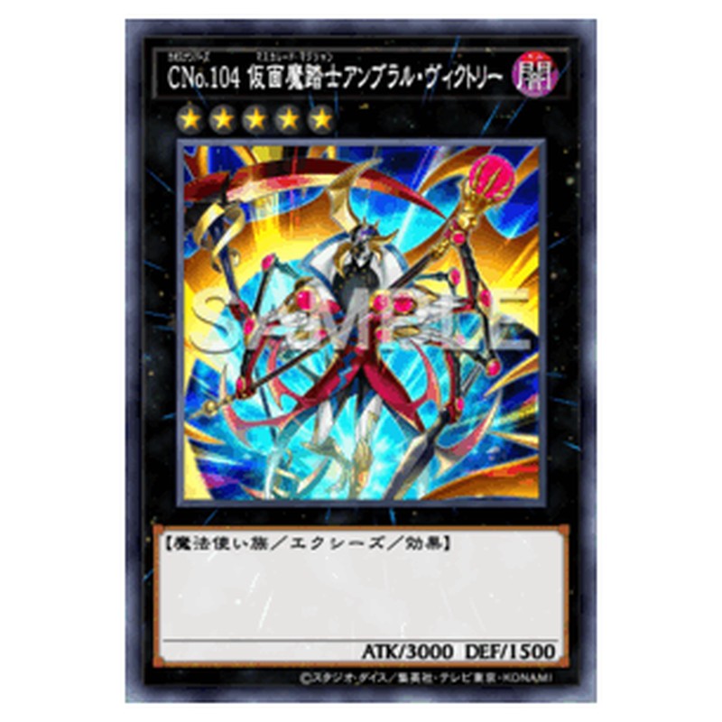 BETB-JP043｜ＣＮｏ.１０４ 仮面魔踏士アンブラル・ヴィクトリー｜db.yugioh-card.com