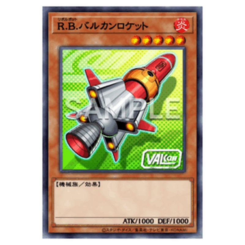 WPP7-JP014｜Ｒ.Ｂ.バルカンロケット｜db.yugioh-card.com
