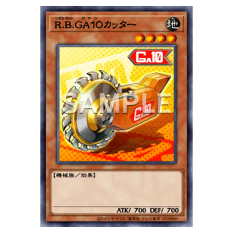 WPP7-JP013｜Ｒ.Ｂ.ＧＡ１０カッター｜db.yugioh-card.com
