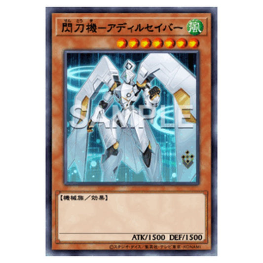 26PP-JP017｜閃刀機－アディルセイバー｜db.yugioh-card.com