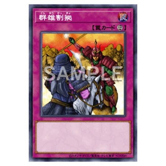 LOCH-JP079｜群雄割拠｜db.yugioh-card.com
