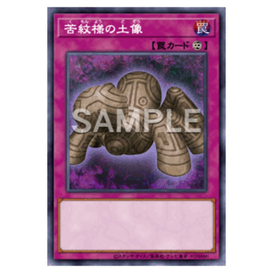 LOCH-JP080｜苦紋様の土像｜db.yugioh-card.com
