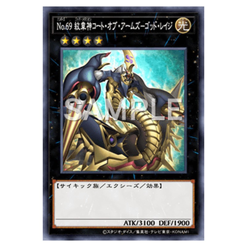 ALIN-JP046｜Ｎｏ.６９ 紋章神コート・オブ・アームズ－ゴッド・レイジ｜db.yugioh-card.com