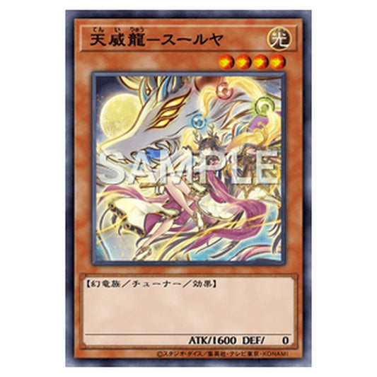 SUDA-JP021｜天威龍－スールヤ｜db.yugioh-card.com