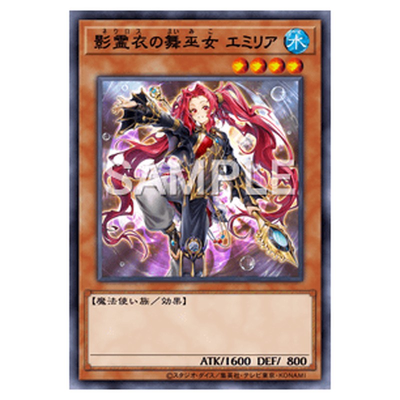 TW02-JP073｜影霊衣の舞巫女 エミリア｜db.yugioh-card.com