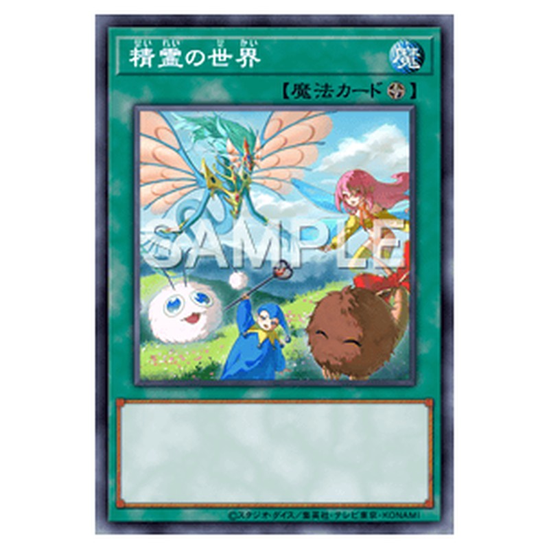 ALIN-JP055｜精霊の世界｜db.yugioh-card.com