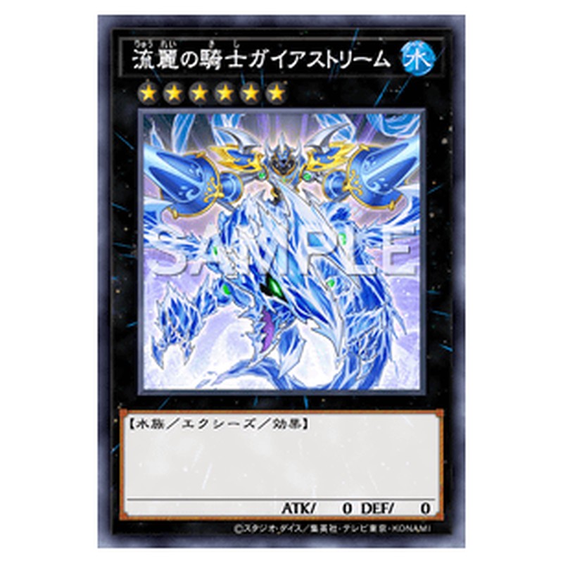 DUAD-JP047｜流麗の騎士ガイアストリーム｜db.yugioh-card.com