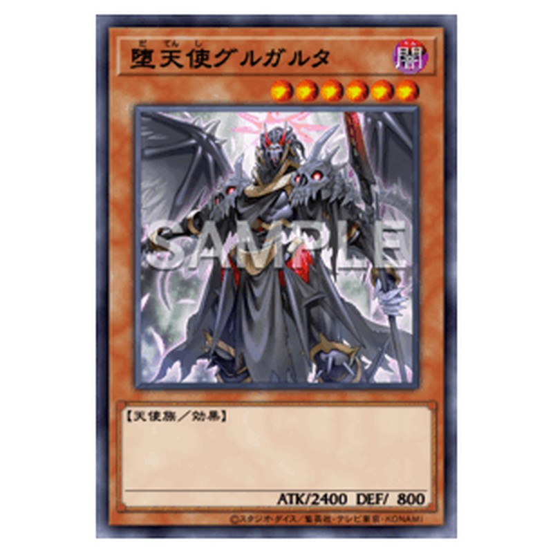 BPRO-JP018｜堕天使グルガルタ｜db.yugioh-card.com