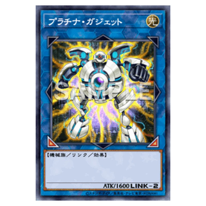 LOCH-JP064｜プラチナ・ガジェット｜db.yugioh-card.com