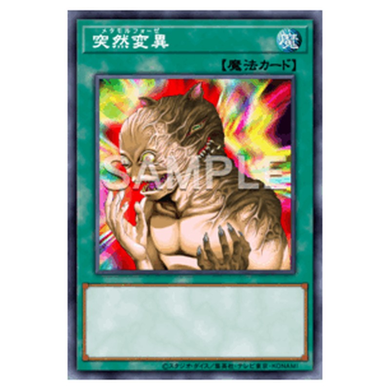 LOCH-JP067｜突然変異｜db.yugioh-card.com