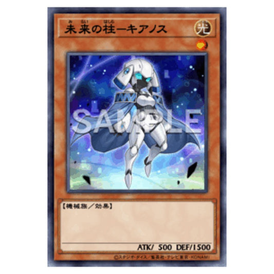 LOCH-JP051｜未来の柱－キアノス｜db.yugioh-card.com